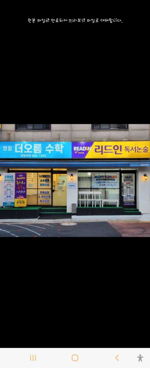 더오름수학 리드인 영일학원