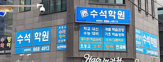 수석학원 대표 이미지