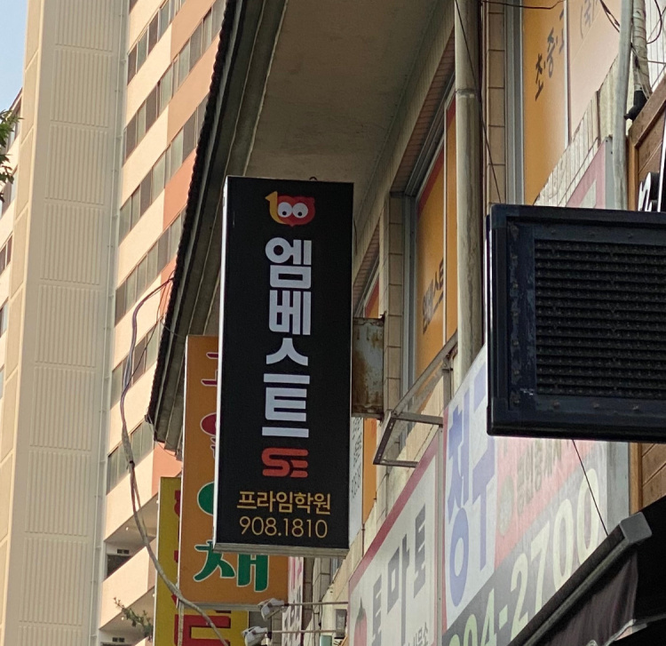 프라임학원 대표 이미지