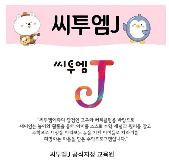 씨투엠수학둔산한밭교육원 대표 이미지