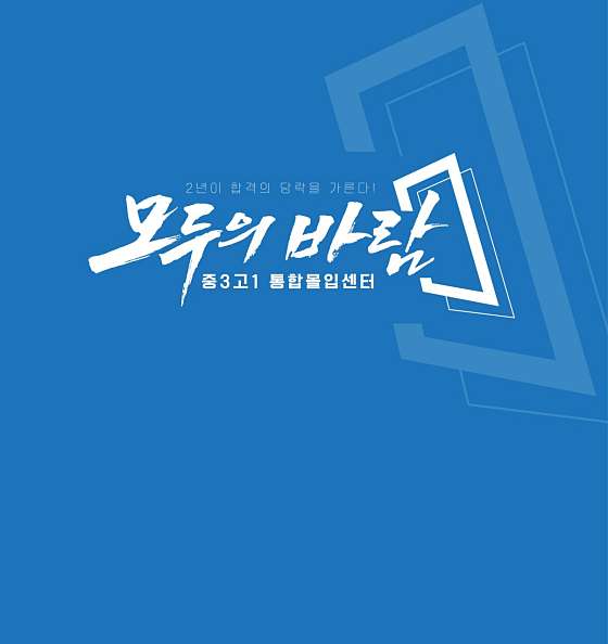 모두의바람 학원 대표 이미지
