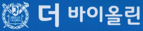 더바이올린 학원 대표 이미지