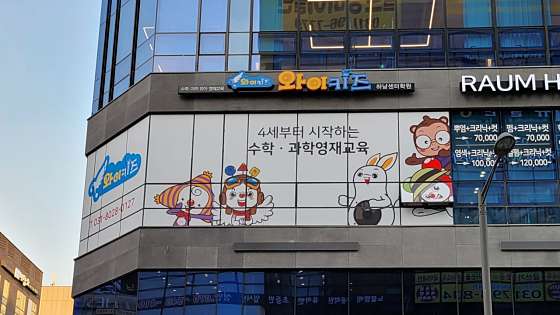 와이키즈 하남미사센터 대표 이미지