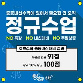 캣츠수학학원 사진 3