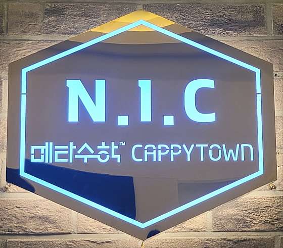 엔아이씨닉쌤학원 대표 이미지