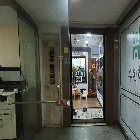 김현주음악학원 사진 2