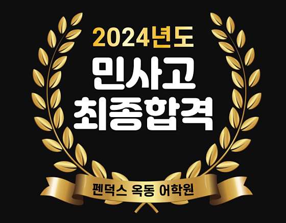 펜덕스 영어학원