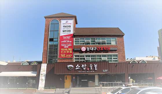 동대구간호학원 대표 이미지