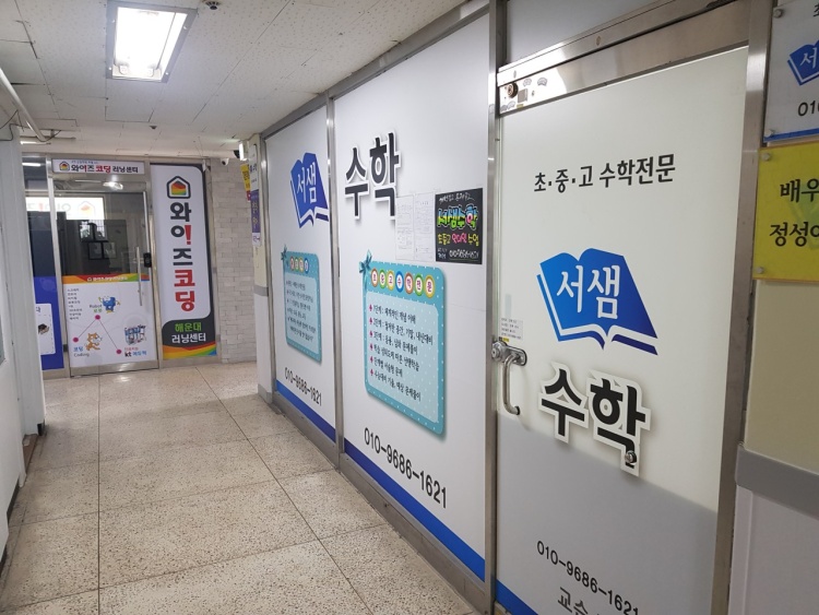 서샘수학 학원 대표 이미지