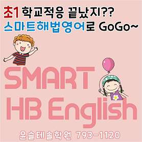 스마트해법영어 윤슬테솔교실 사진 5
