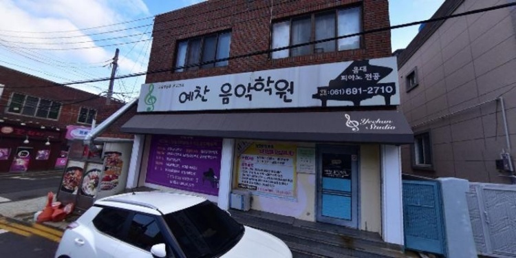 예찬음악학원 대표 이미지