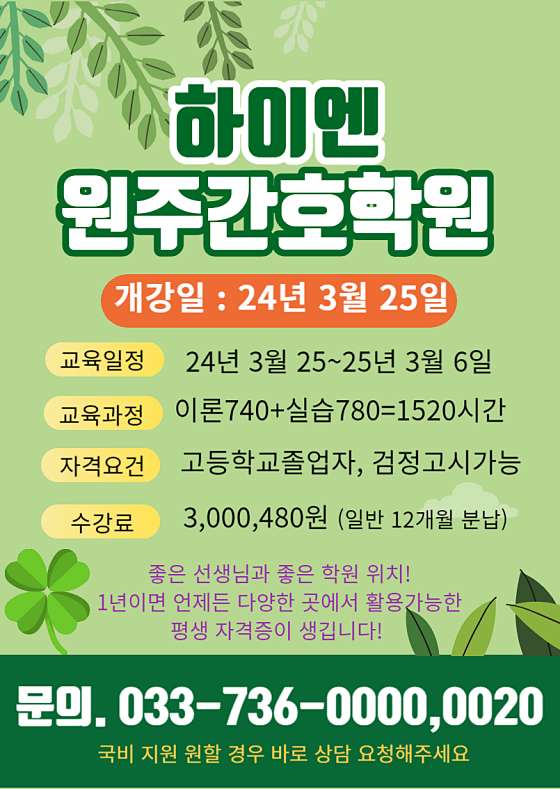 하이엔 원주간호학원 대표 이미지