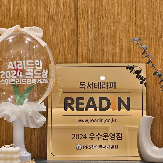 리드인 스마트 독서논술 학원 대표 이미지