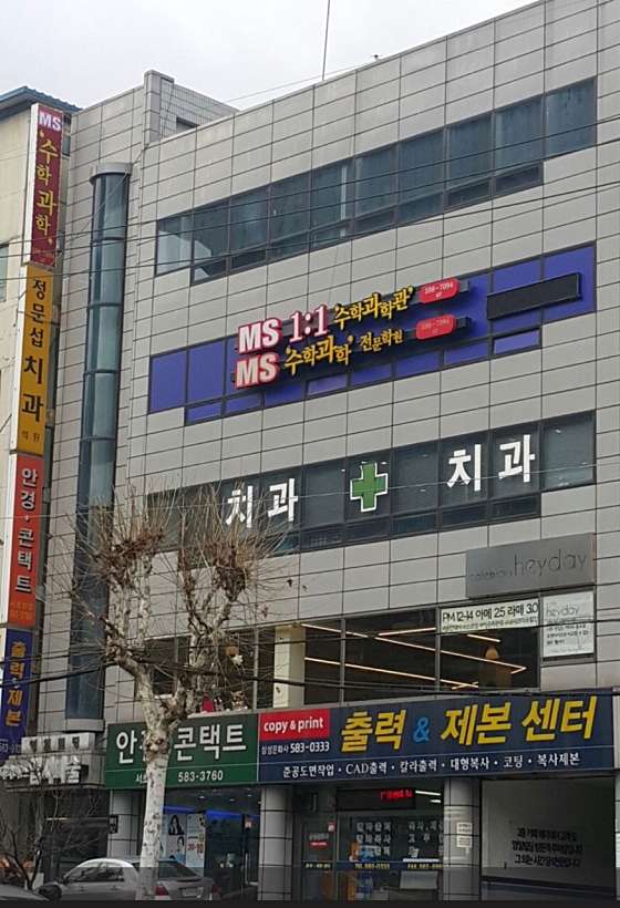 엠에스수학과학전문학원