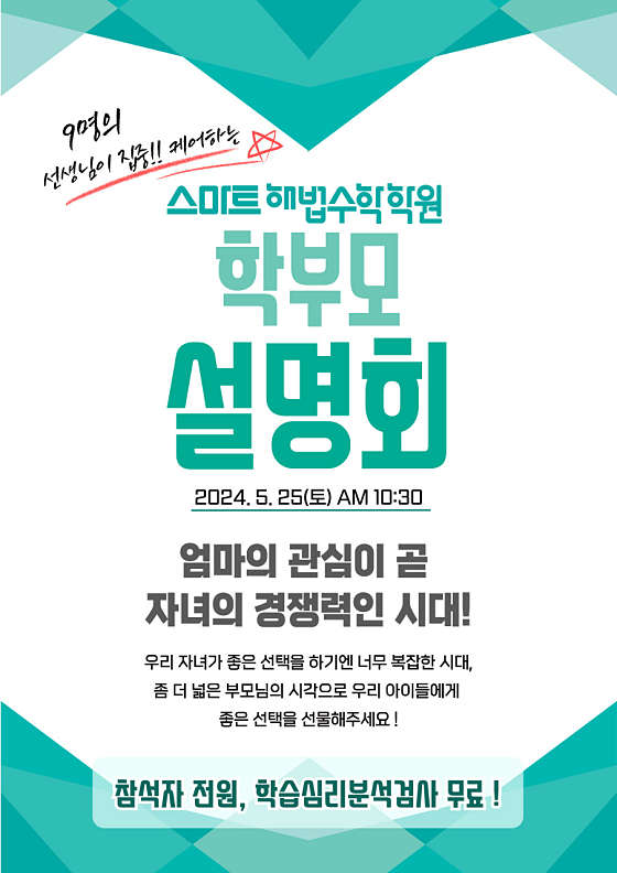 스마트해법수학학원 세종도담점