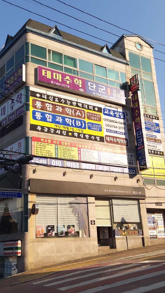 테마수학학원 대표 이미지