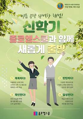 종로엠스쿨 별내 사진 3