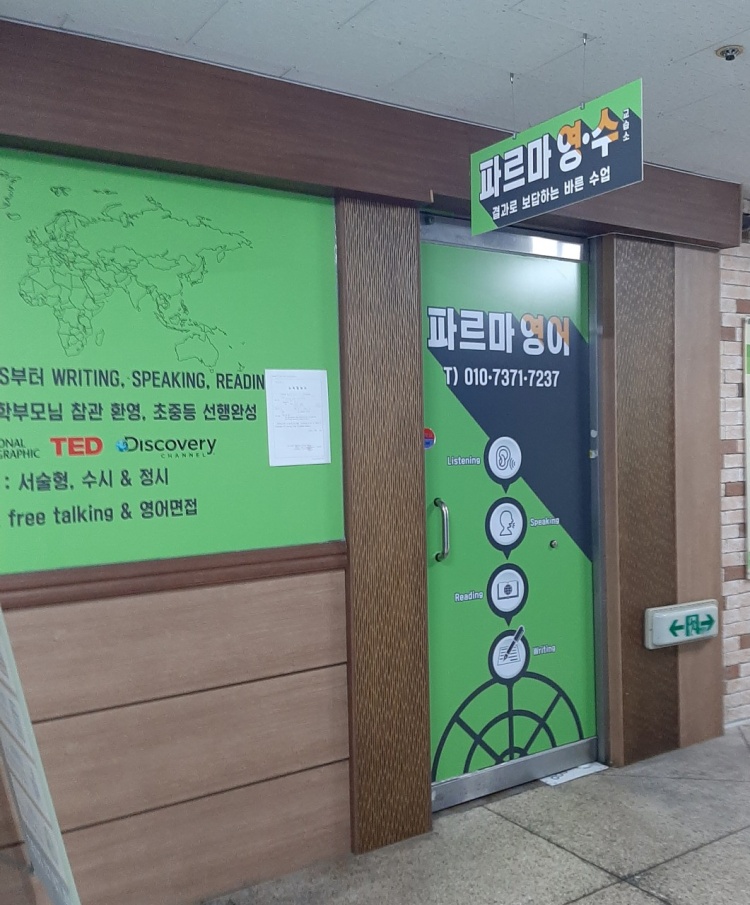 파르마수학교습소 대표 이미지