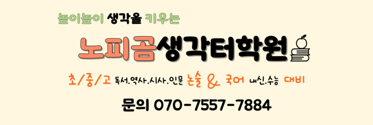노피곰생각터학원