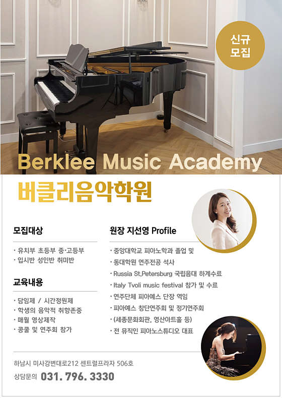 버클리음악학원 대표 이미지