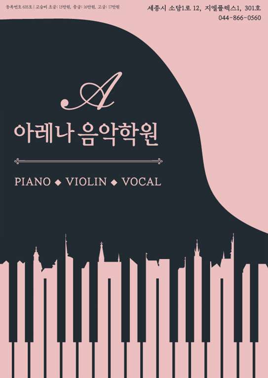 아레나 음악학원 대표 이미지