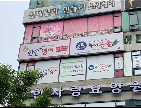 한솔플러스영어 해법독서논술 민락오동점 학원 대표 이미지