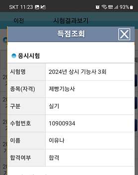 평택제과제빵학원 사진 3