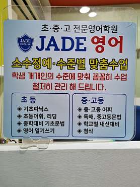 제이드영어 사진 2
