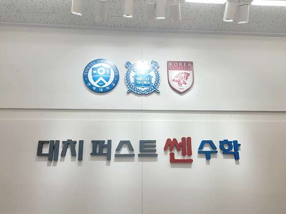 대치퍼스트쎈수학학원 대표 이미지
