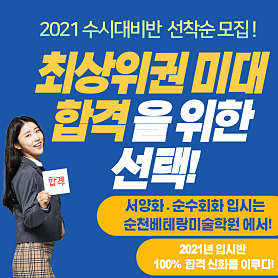 베테랑미술학원 순천캠퍼스 사진 2