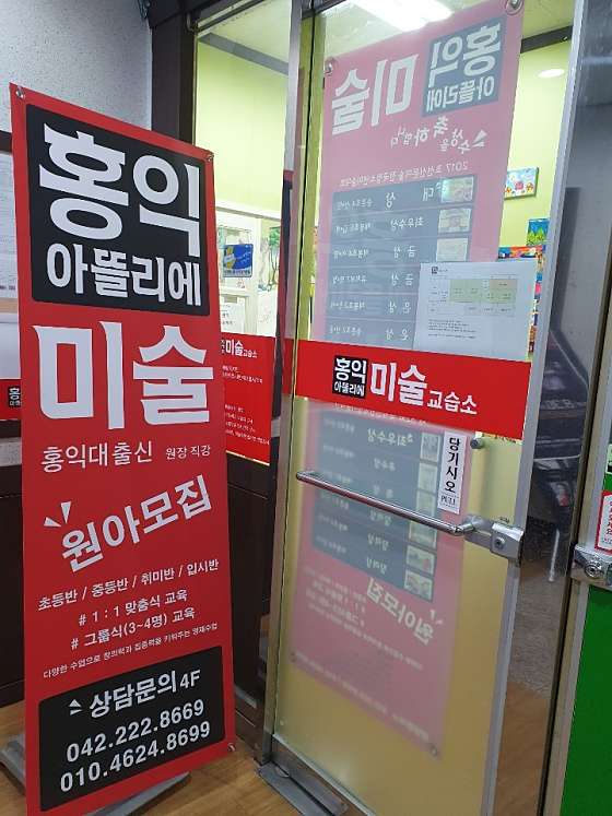 홍익아뜰리에미술 학원 대표 이미지