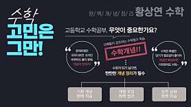 황상연수학 사진 4