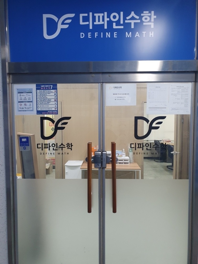디파인수학교습소 대표 이미지
