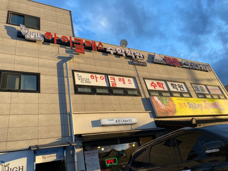 월산 하이클래스 수학학원 대표 이미지