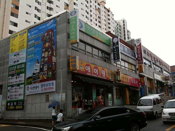 이스턴영어길수학학원