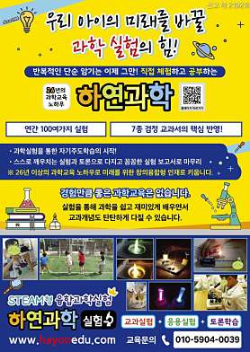 하연과학실험 고산점 사진 4