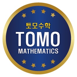 뉴토모수학전문학원 대표 이미지