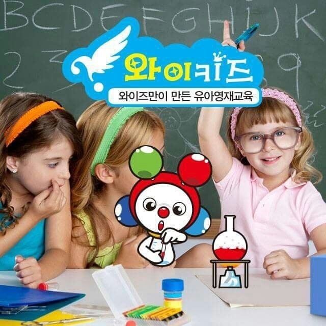 와이키즈 인천청라센터 대표 이미지