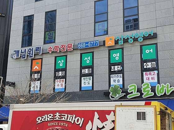 삼성영어 개념원리수학학원 대표 이미지
