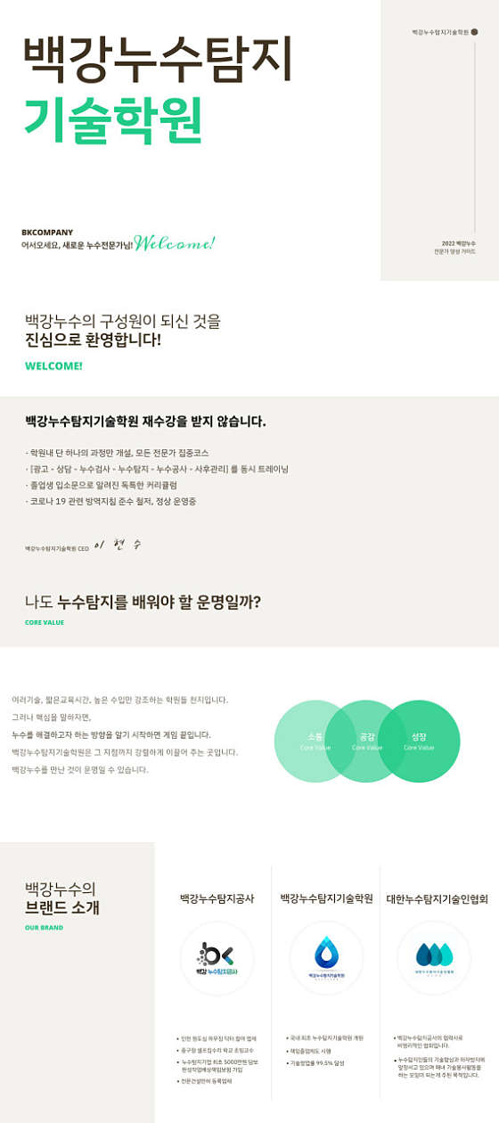 백강누수탐지기술학원