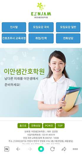이안샘간호학원 사진 4