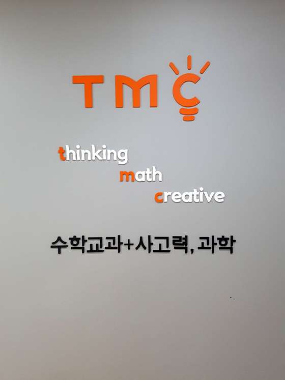 TMC수학영재교육센터 대표 이미지