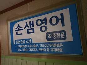 손샘영어교습소 사진 5