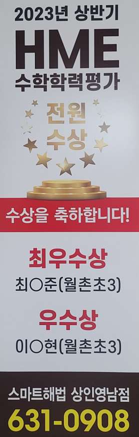 스마트해법수학 상인영남점 사진 3