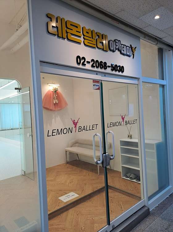 레몬발레아카데미