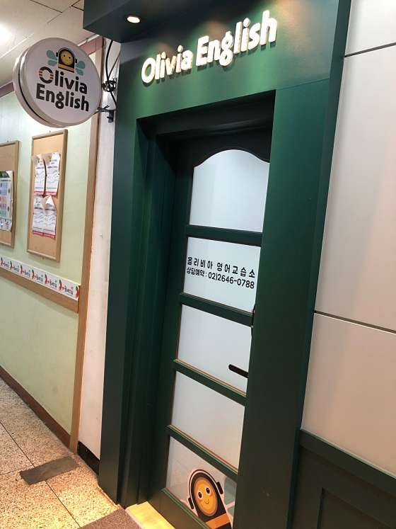 올리비아잉글리쉬 학원 대표 이미지