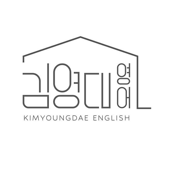 김영대영어학원