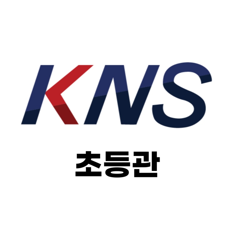 케이엔에스에듀 초등관 학원 대표 이미지