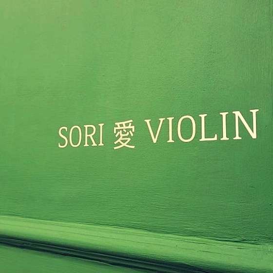 소리애바이올린교습소