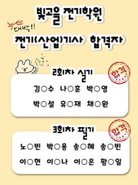 빛고을전기학원 사진 4